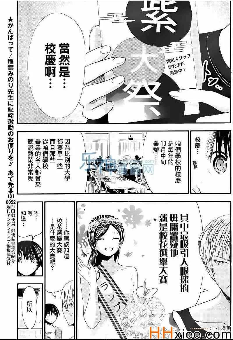 第168话 第3页