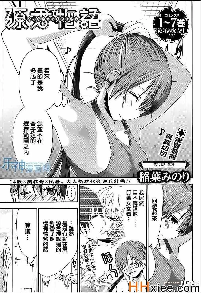 第169话 第1页