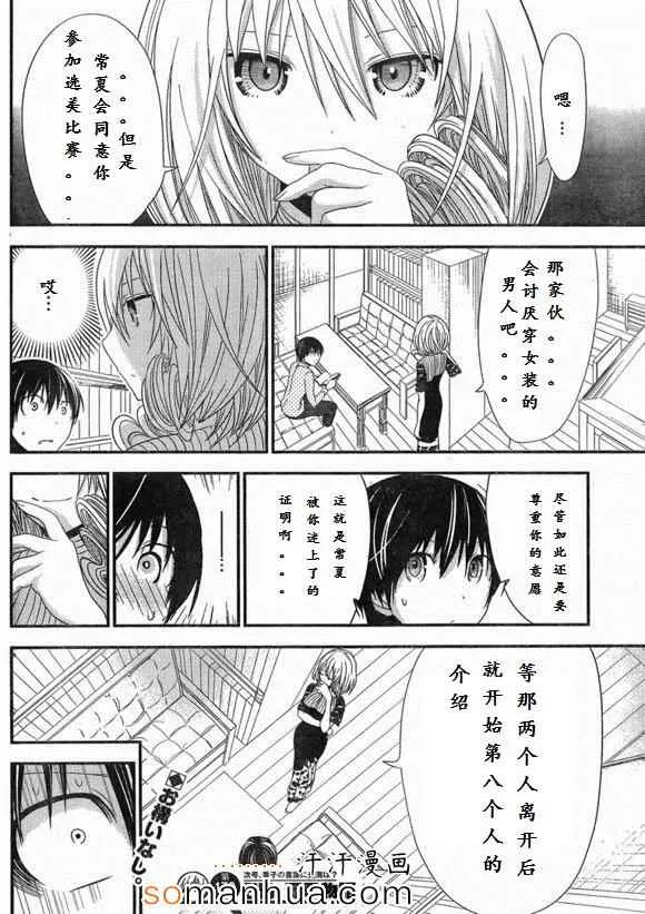 第170话 第8页