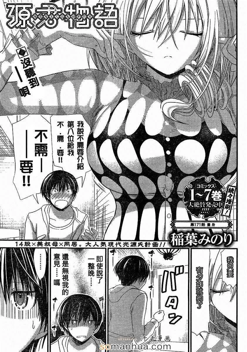 第171话 第1页