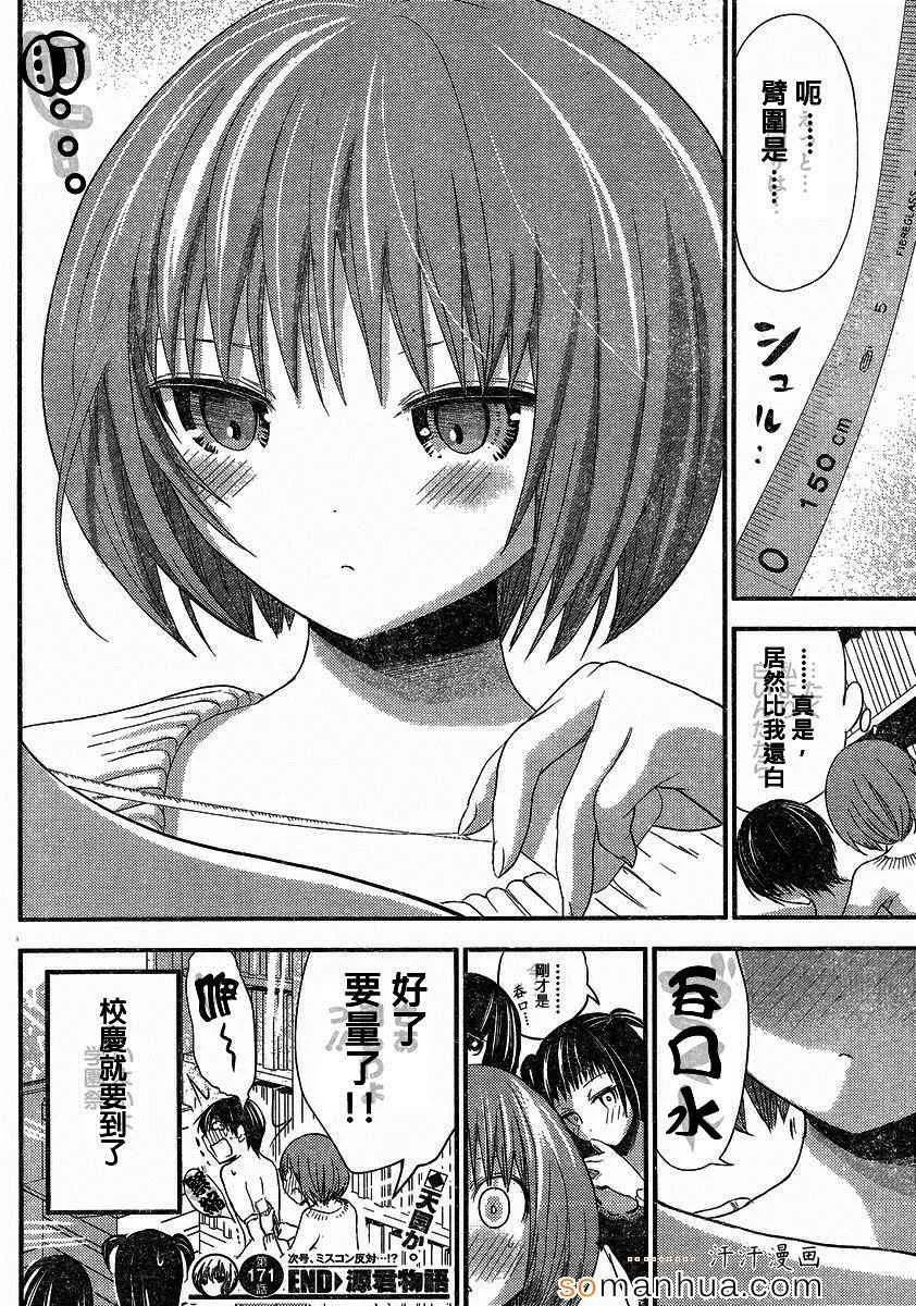 第171话 第8页