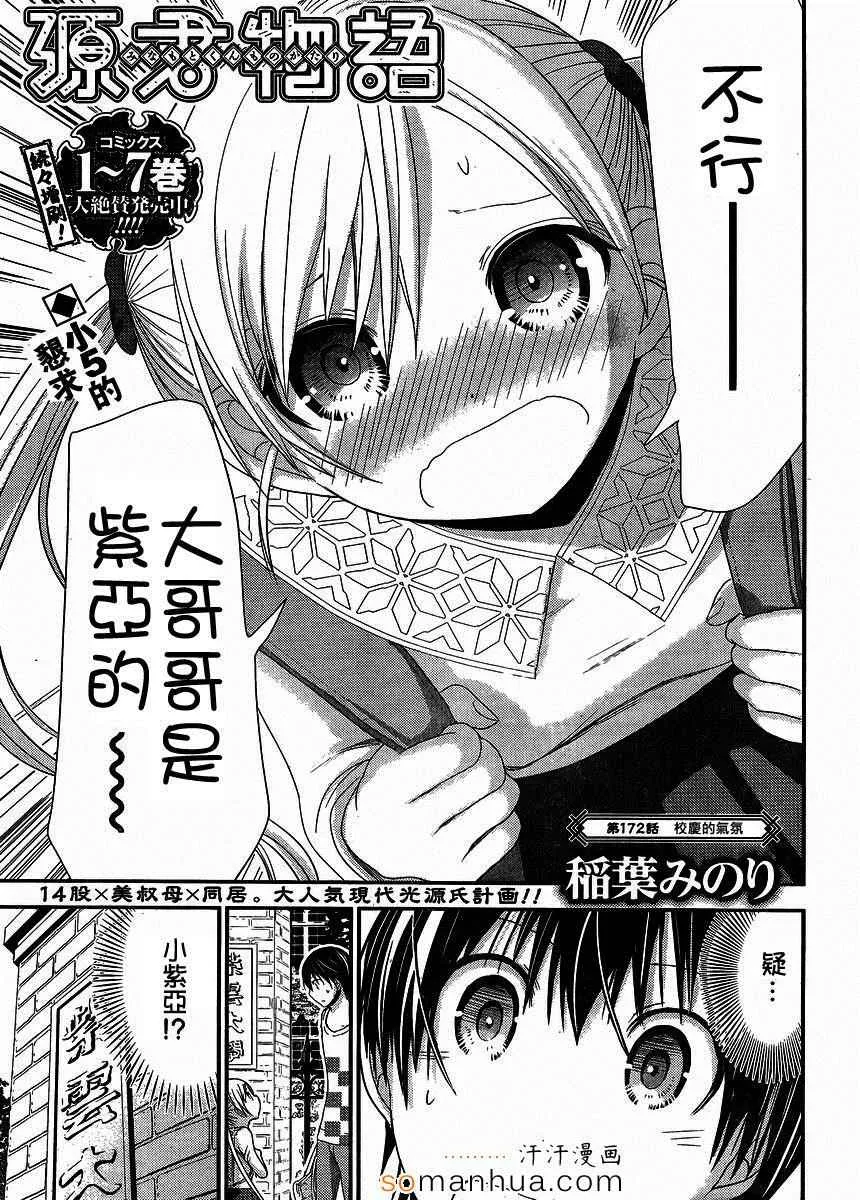 第172话 第1页