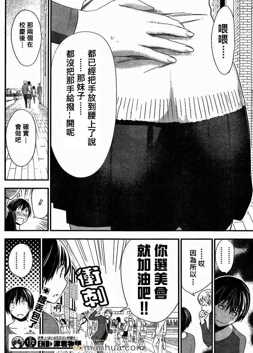 第172话 第8页