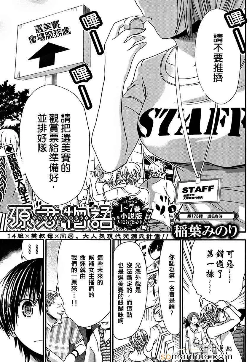 第173话 第1页