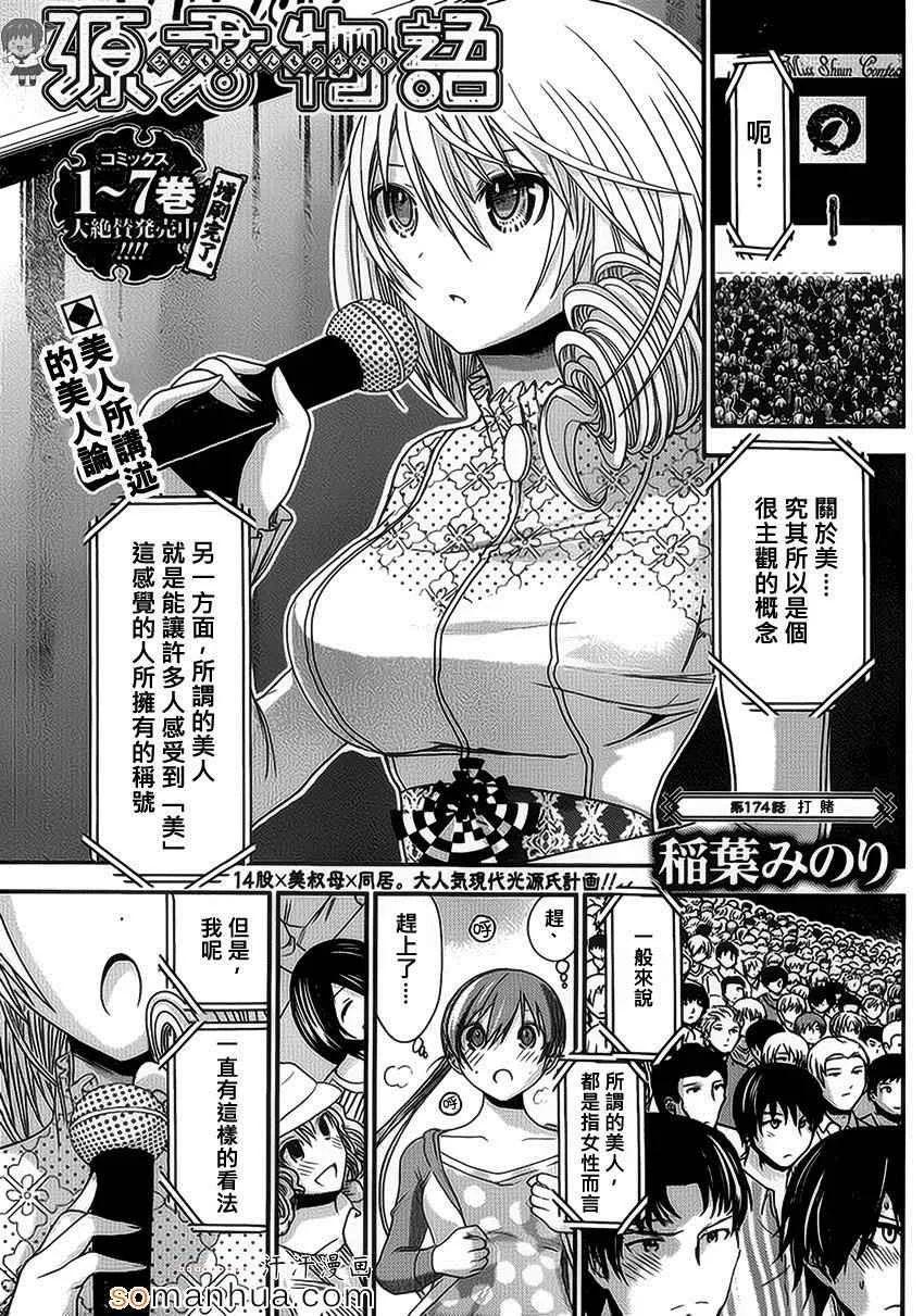 第174话 第1页