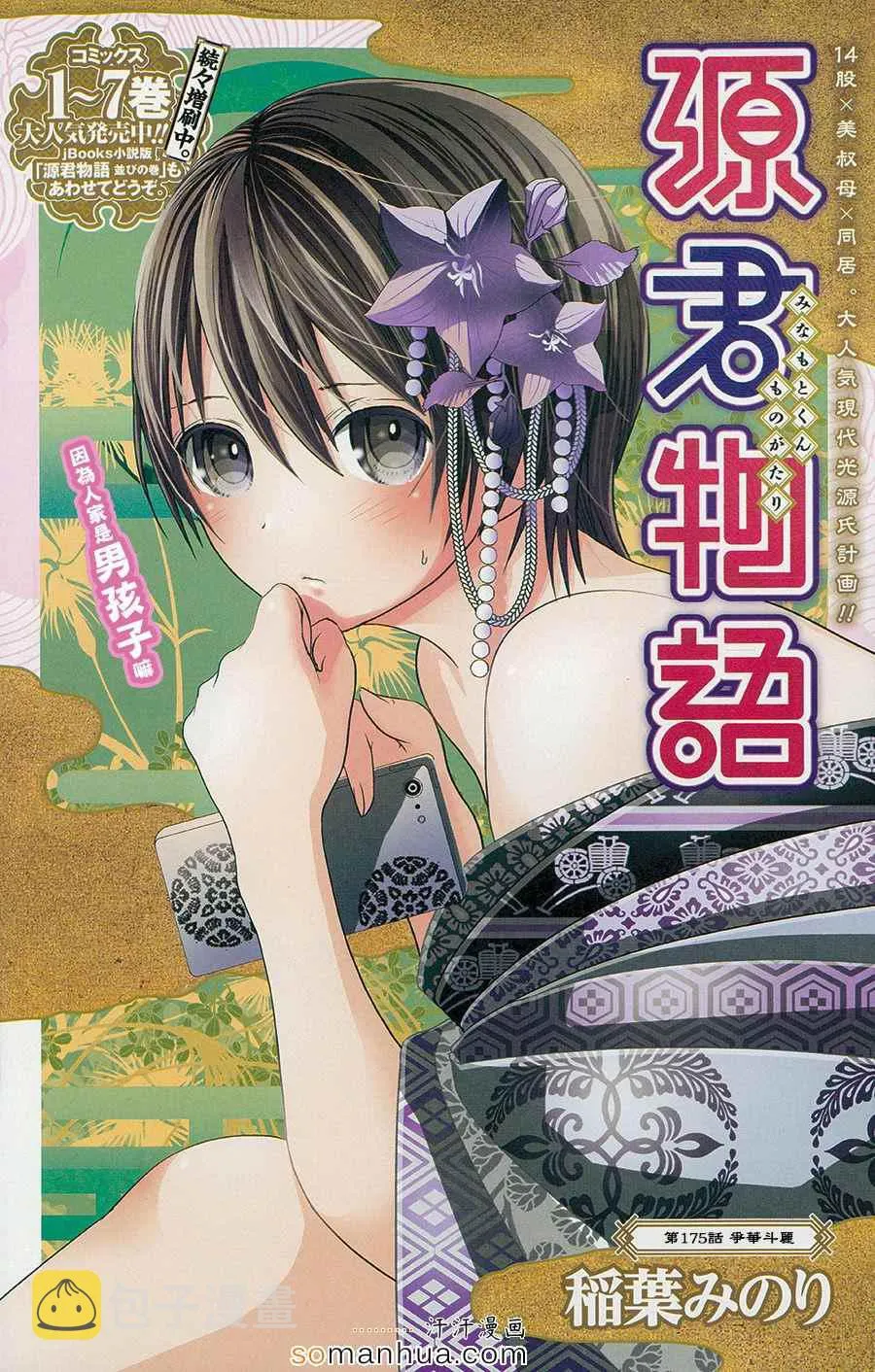 第175话 第1页