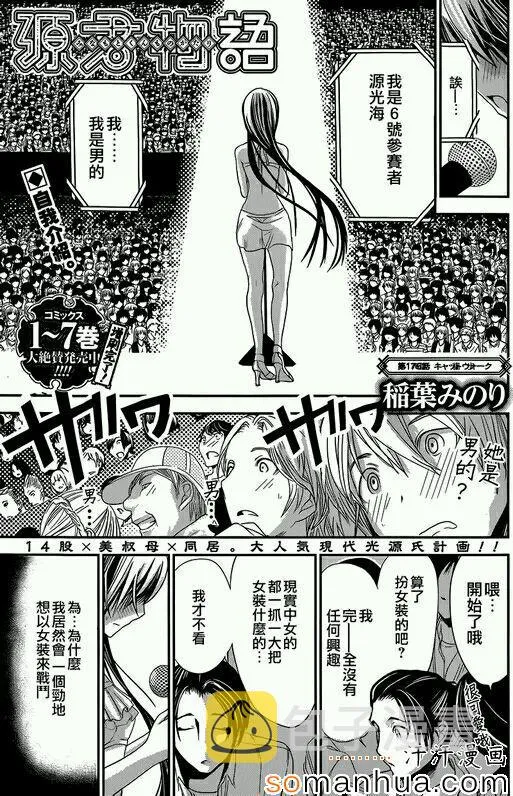 第176话 第1页