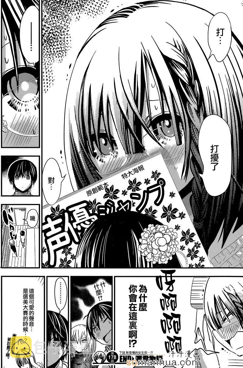 第178话 第8页