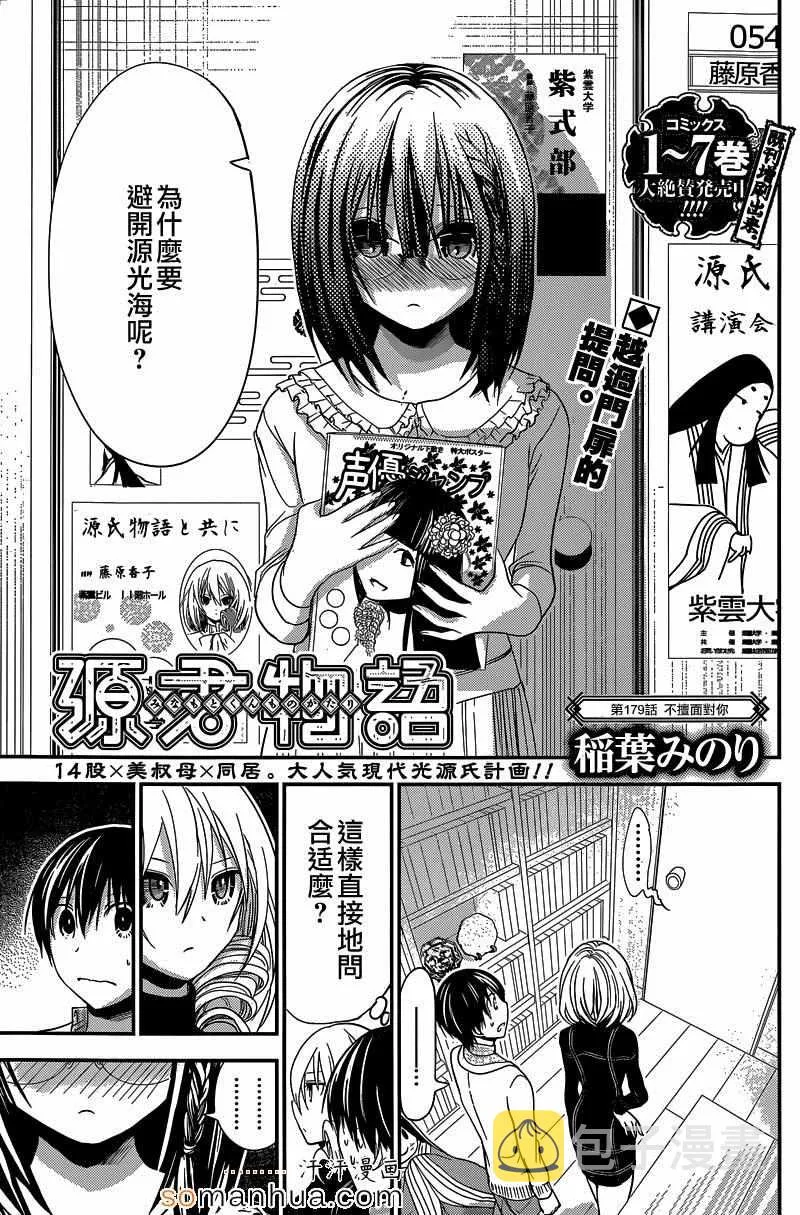 第179话 第1页