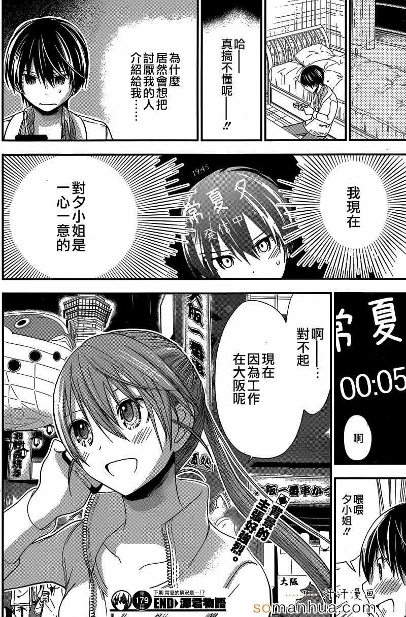 第179话 第8页