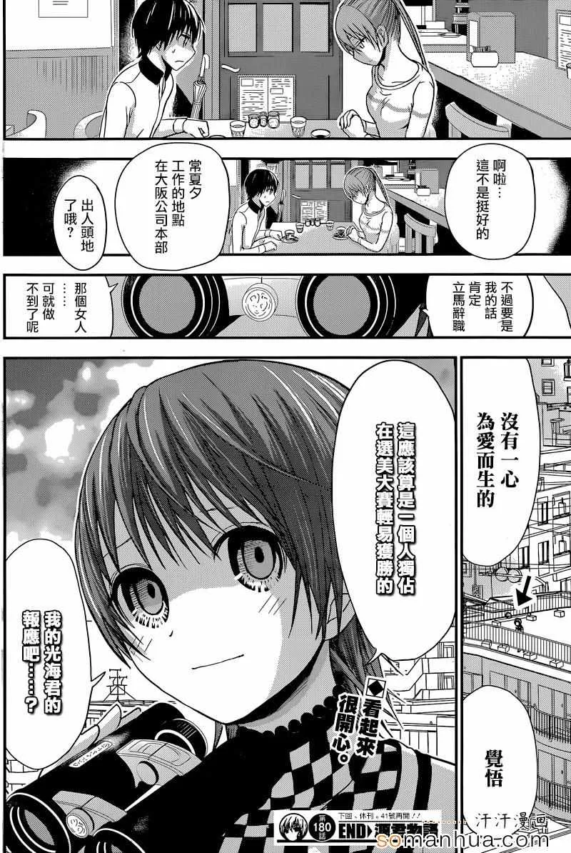 第180话 第8页