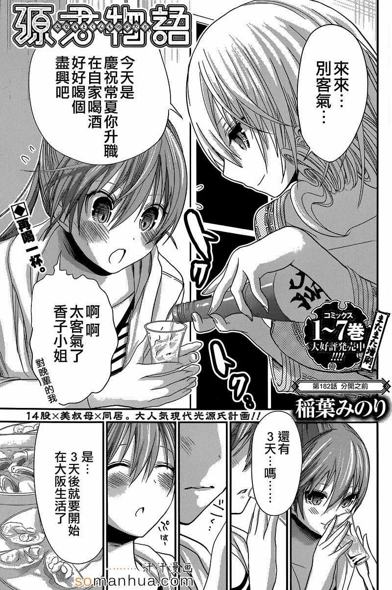 第182话 第1页