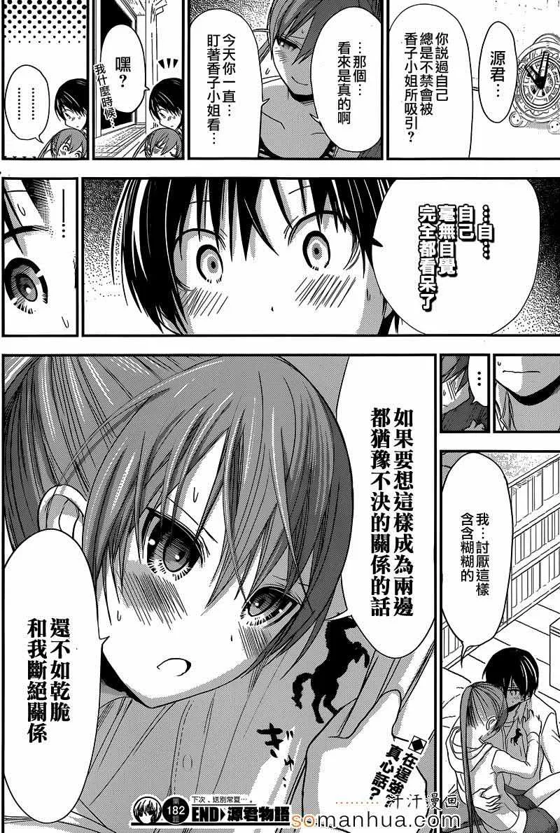 第182话 第8页