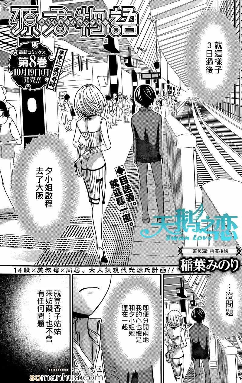 第183话 第1页