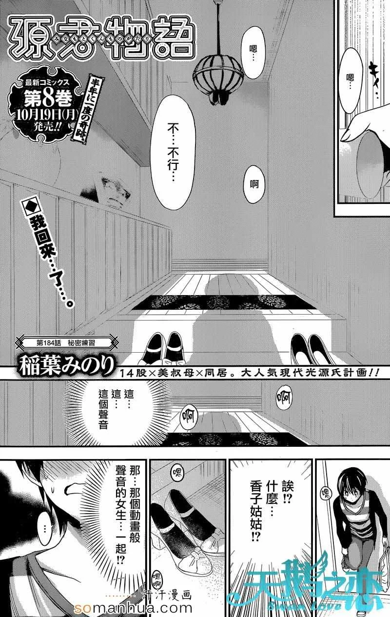 第184话 第1页