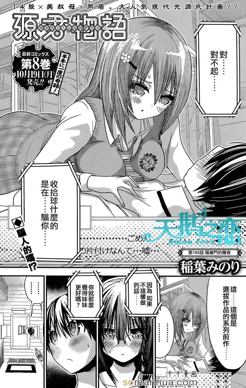 第185话 第1页