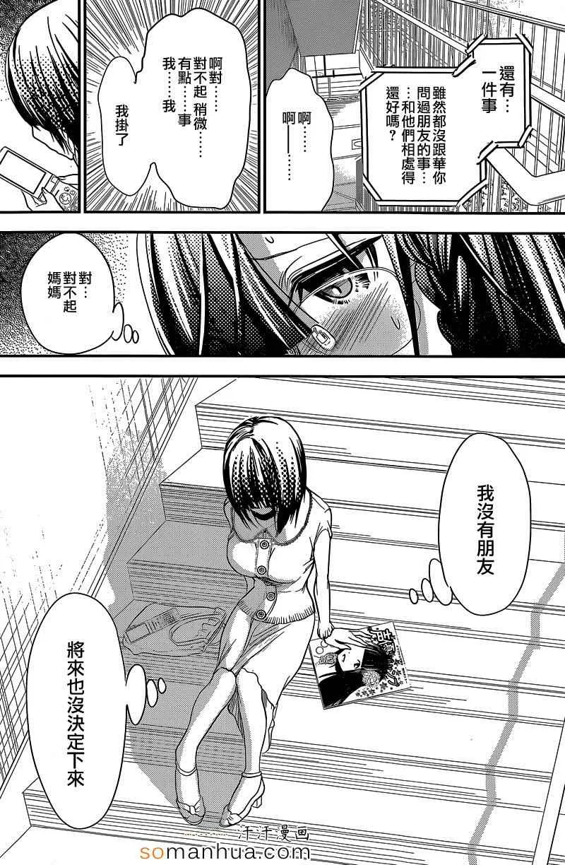 第186话 第7页