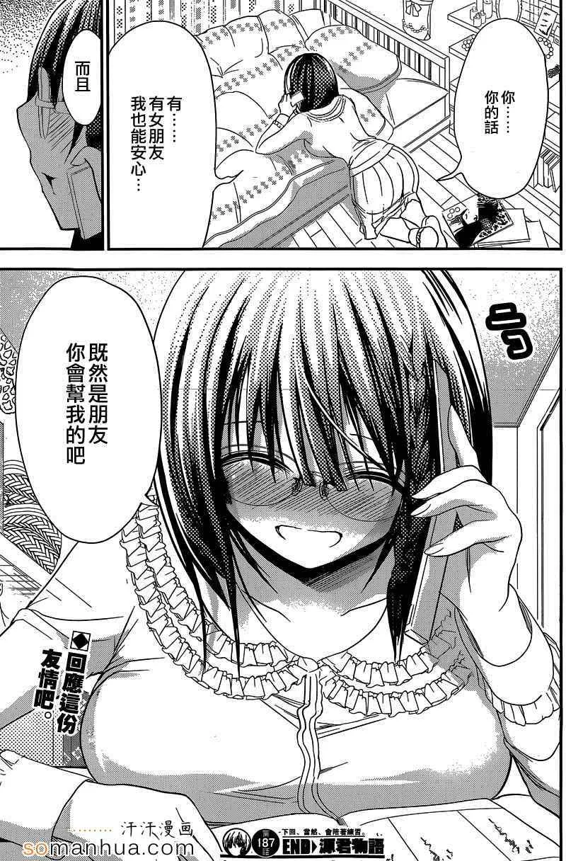第187话 第7页