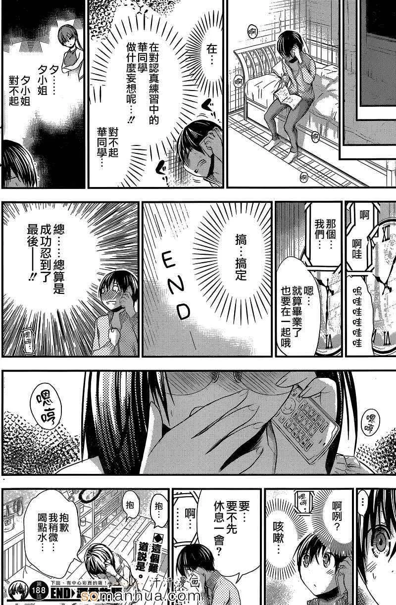 第188话 第8页