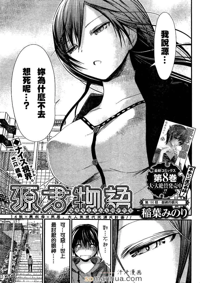 第190话 第1页