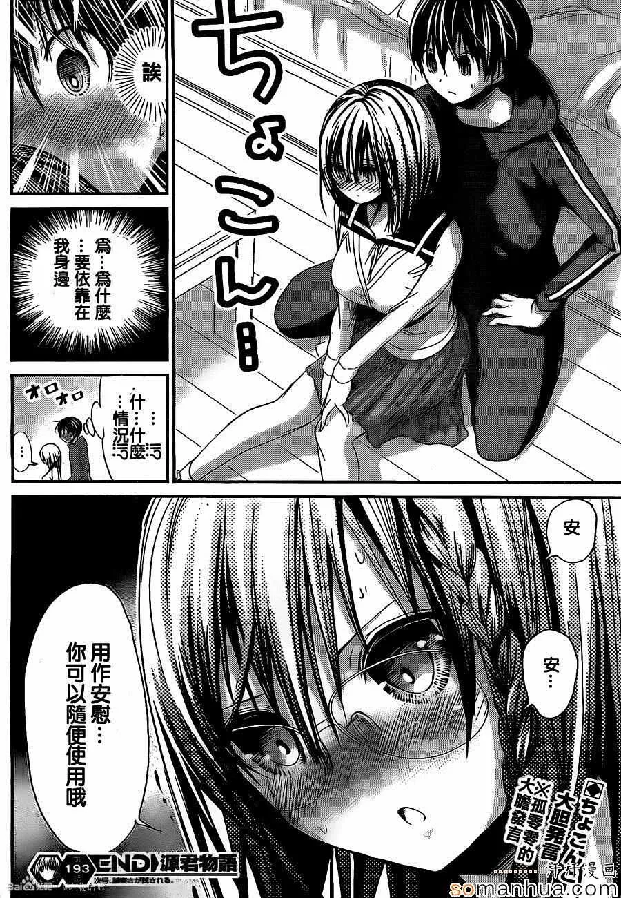 第193话 第9页