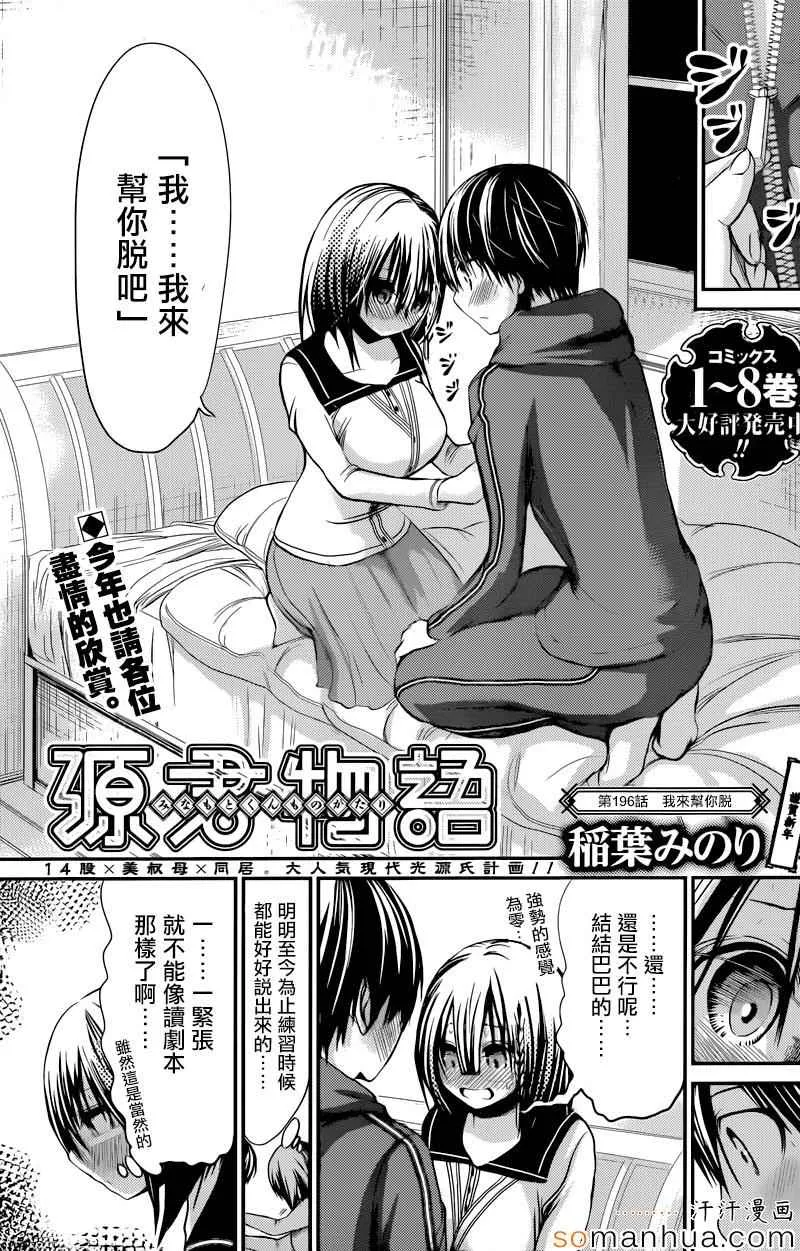 第196话 第1页