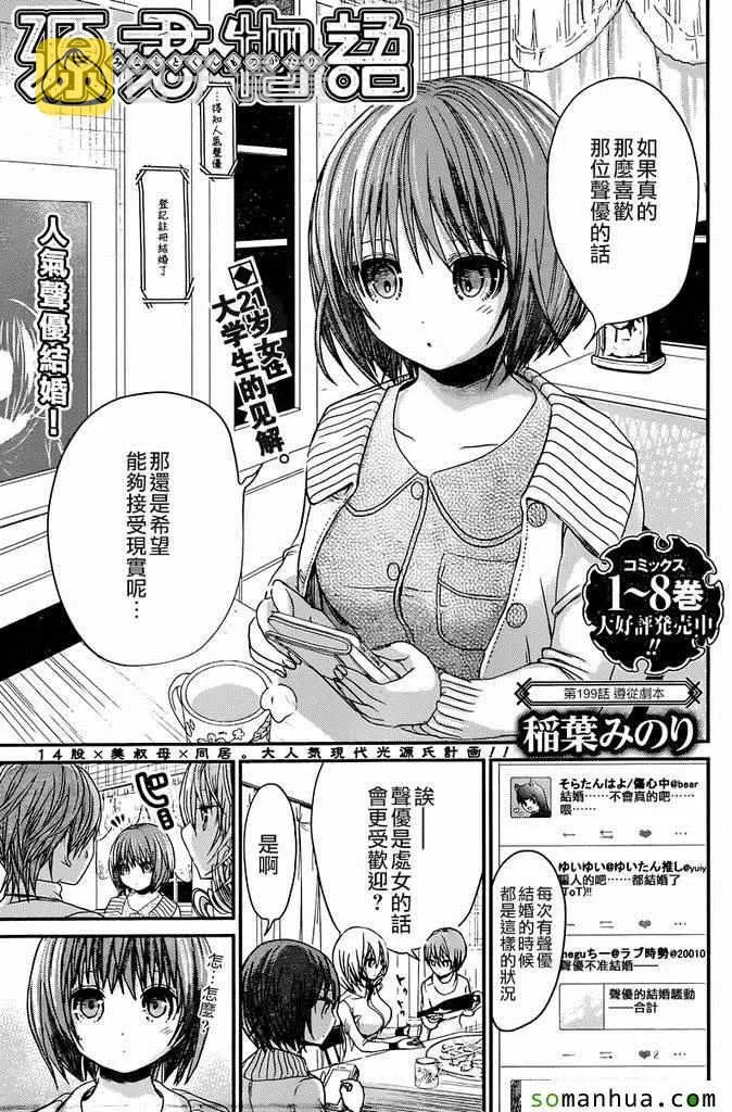 第199话 第1页
