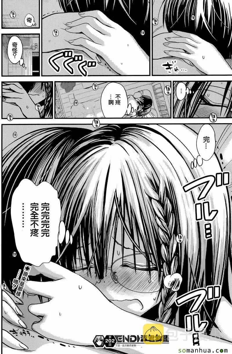 第202话 第8页