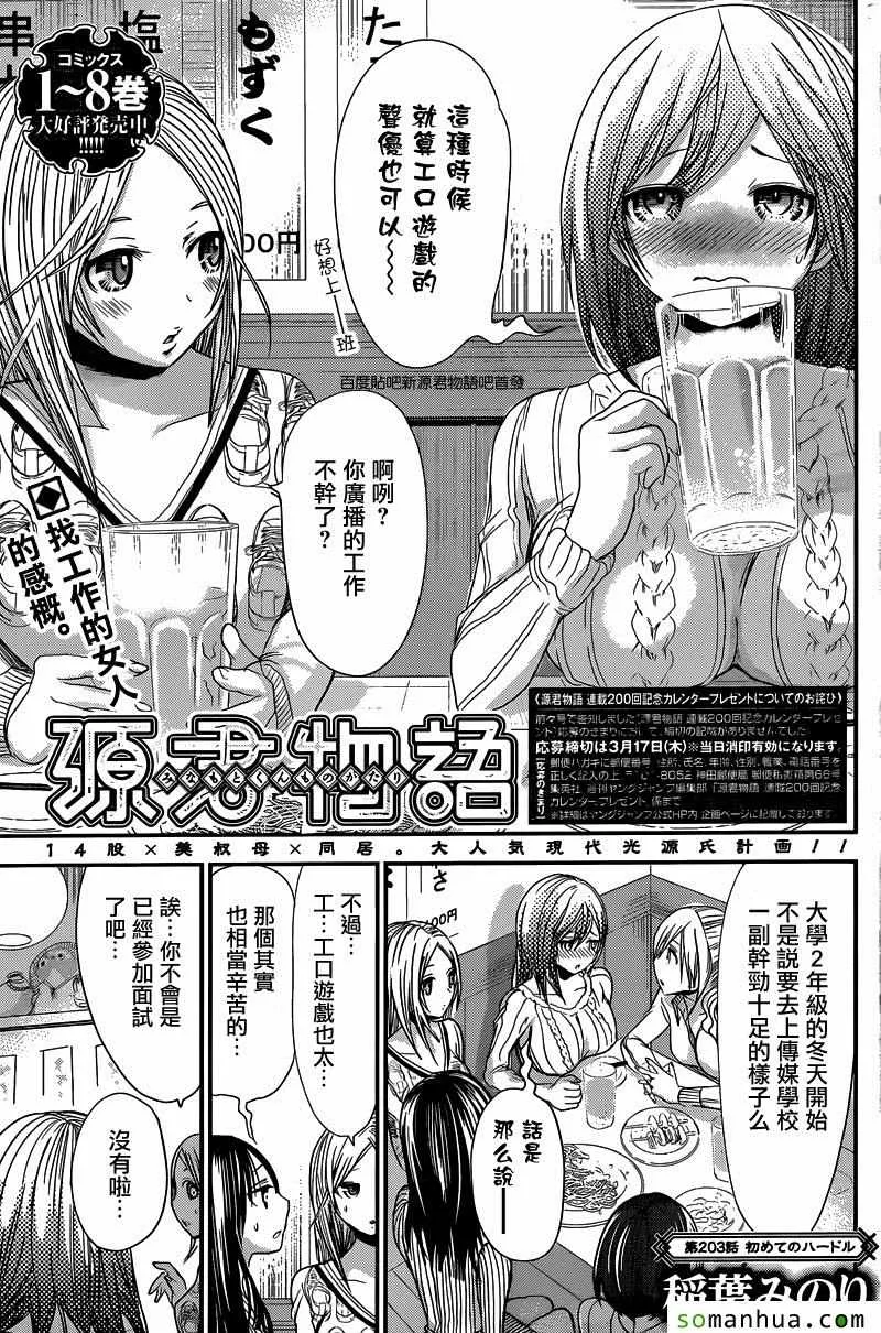 第203话 第1页