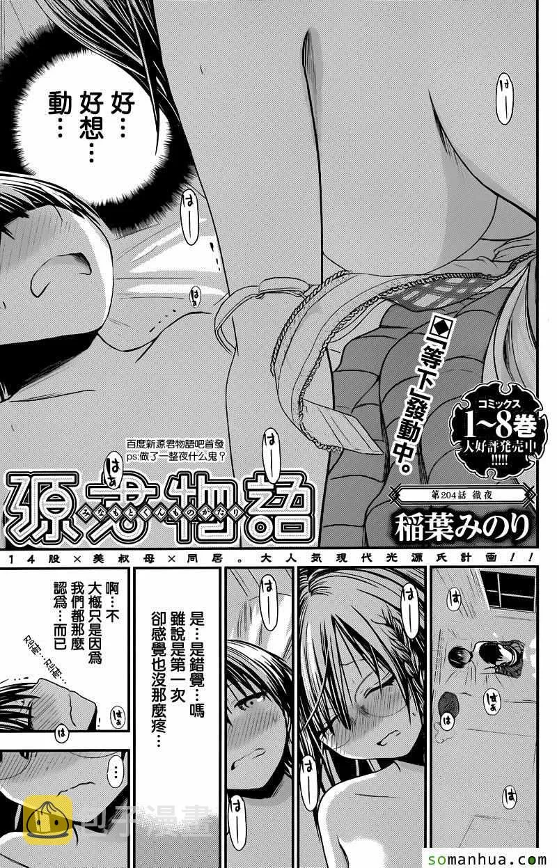 第204话 第1页