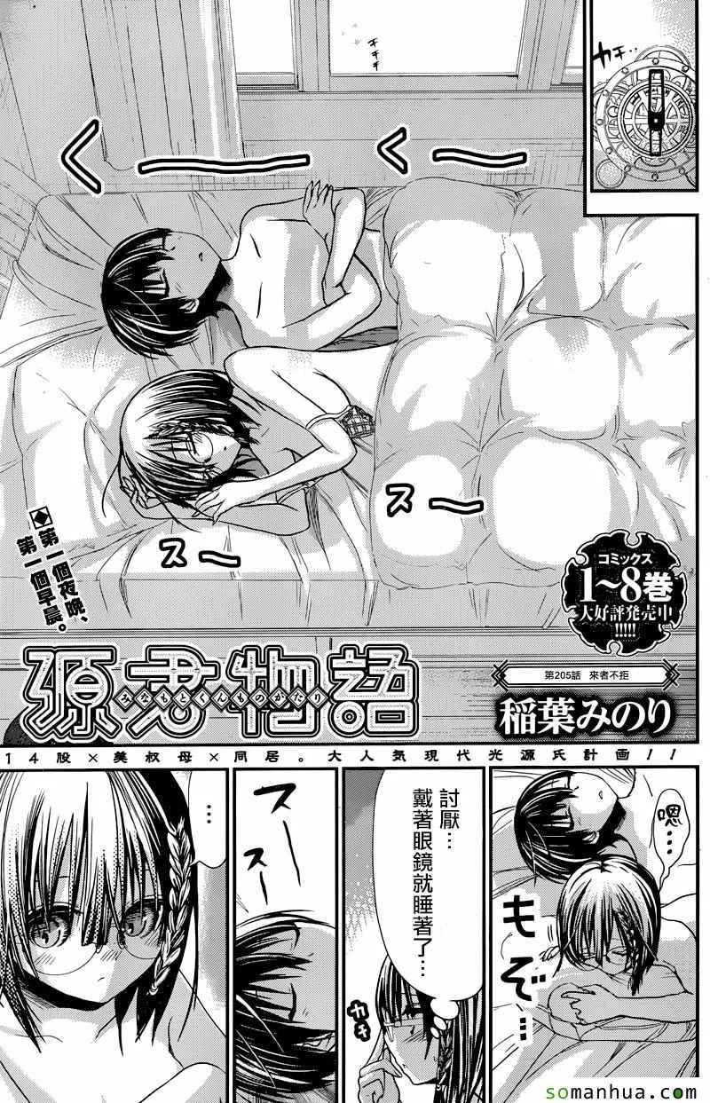 第205话 第1页