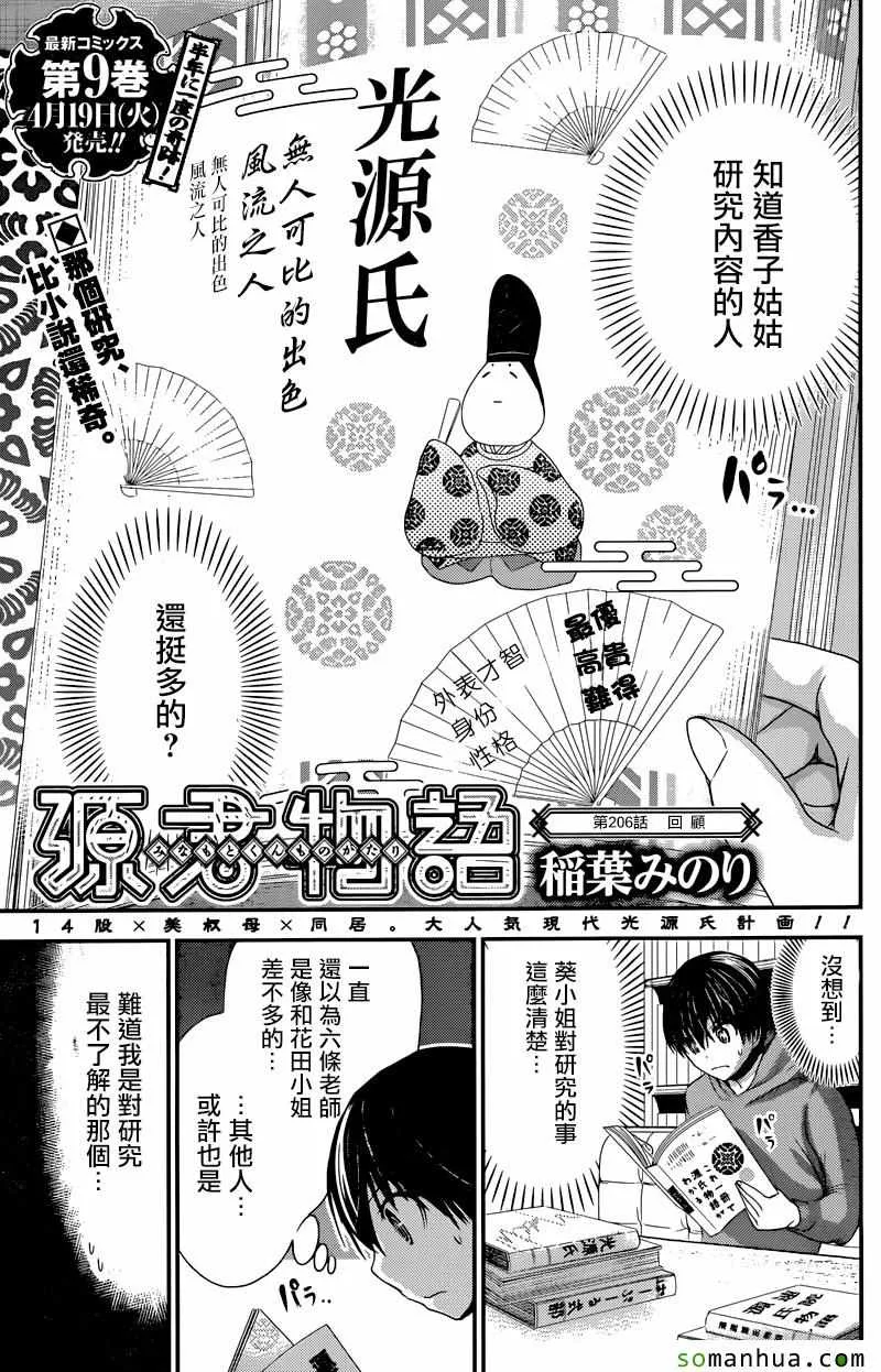 第206话 第1页
