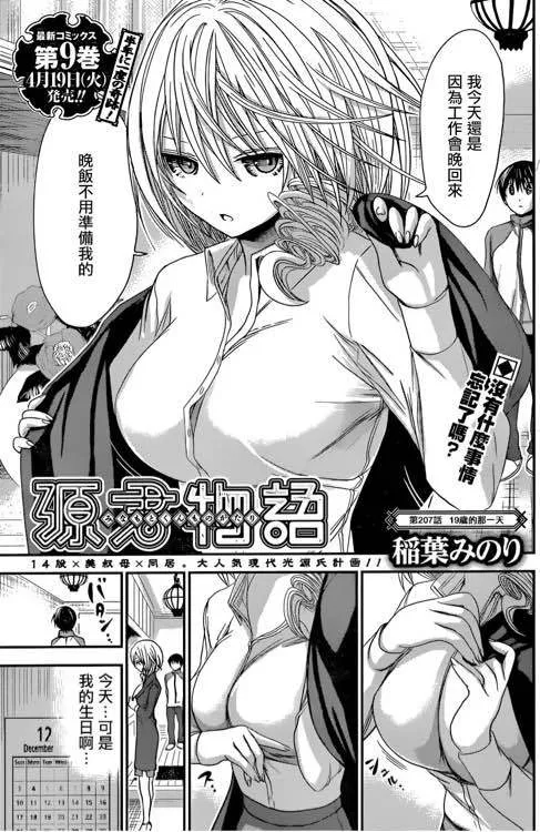第207话 第1页