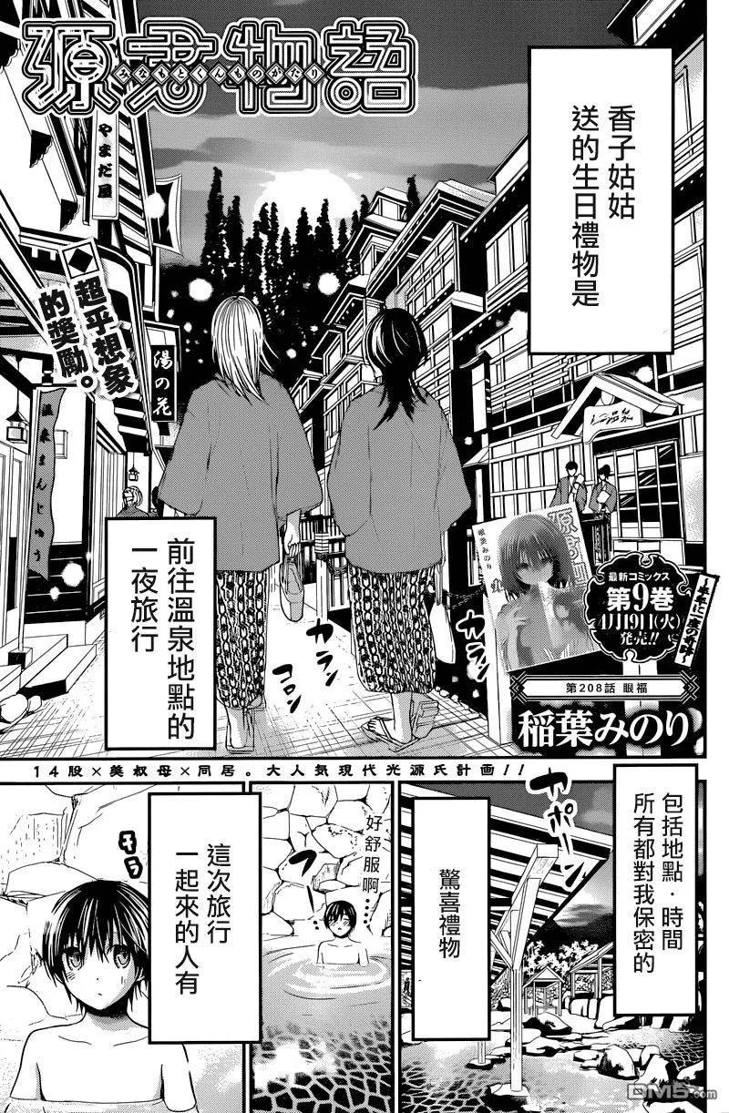 第208话 第1页