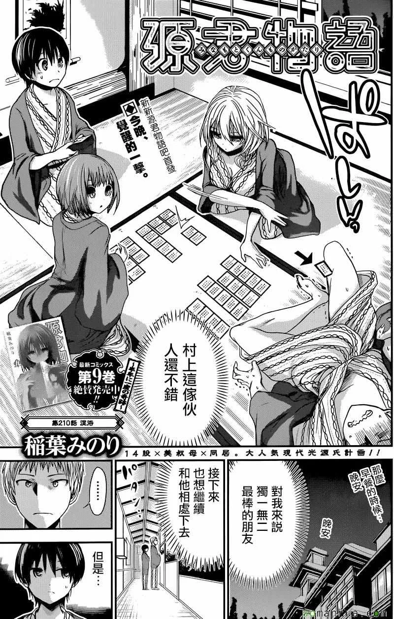 第210话 第1页