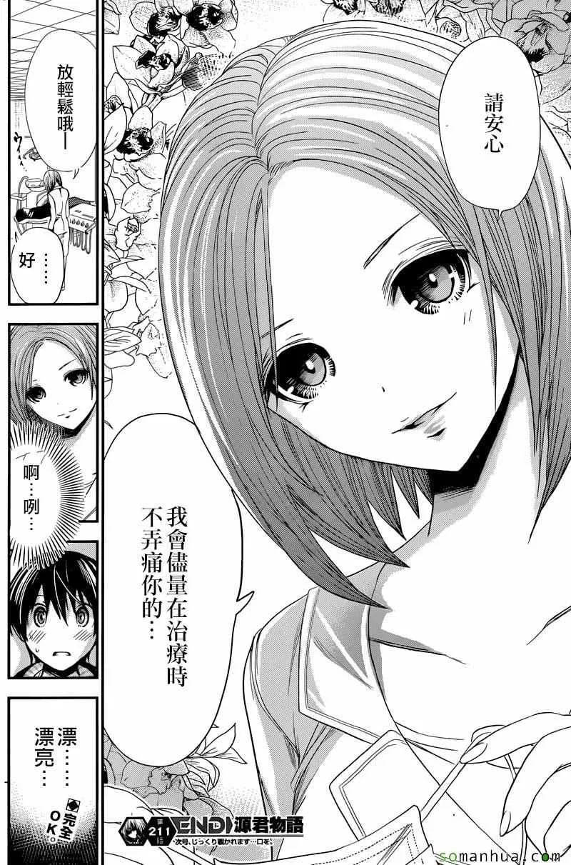 第211话 第8页