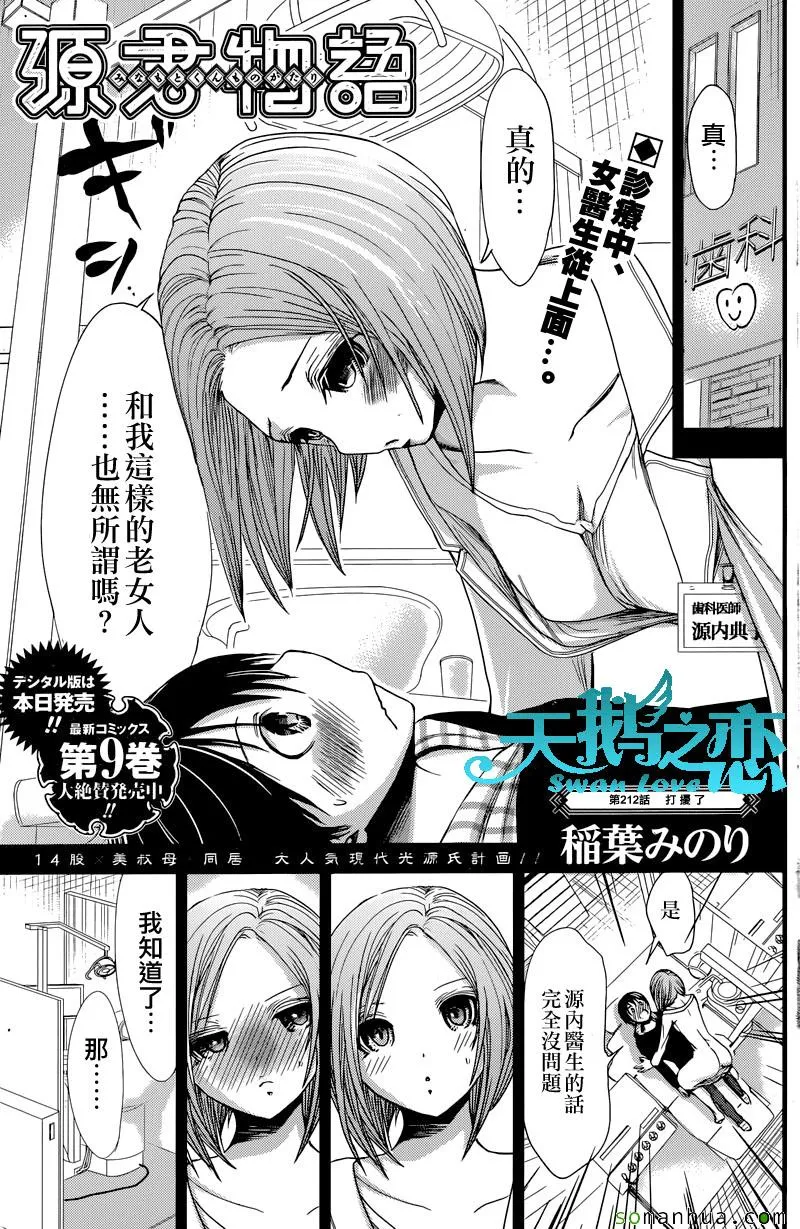 第212话 第1页
