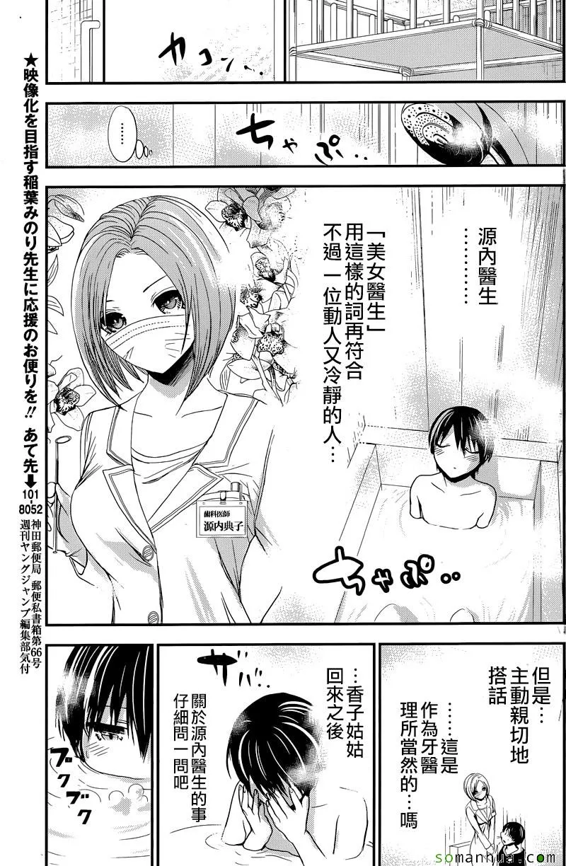 第212话 第3页