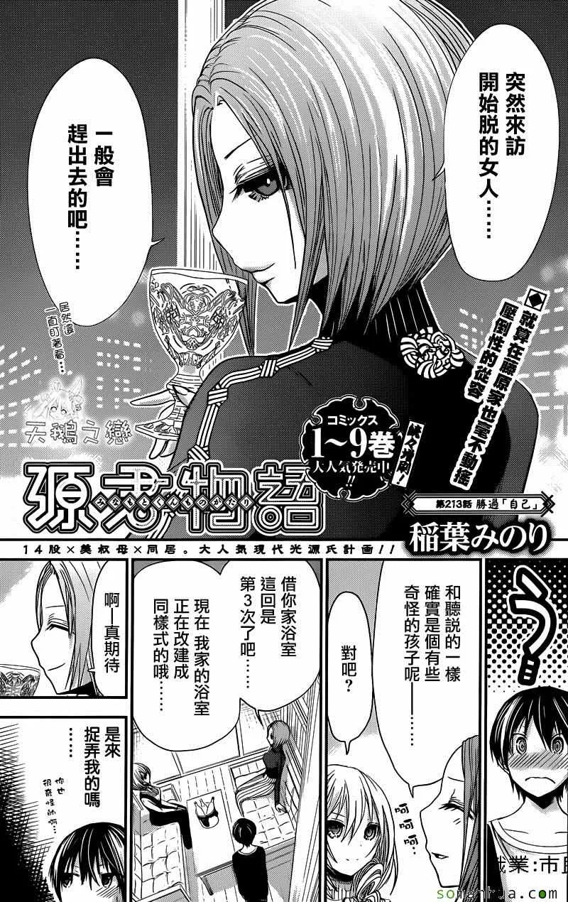 第213话 第1页