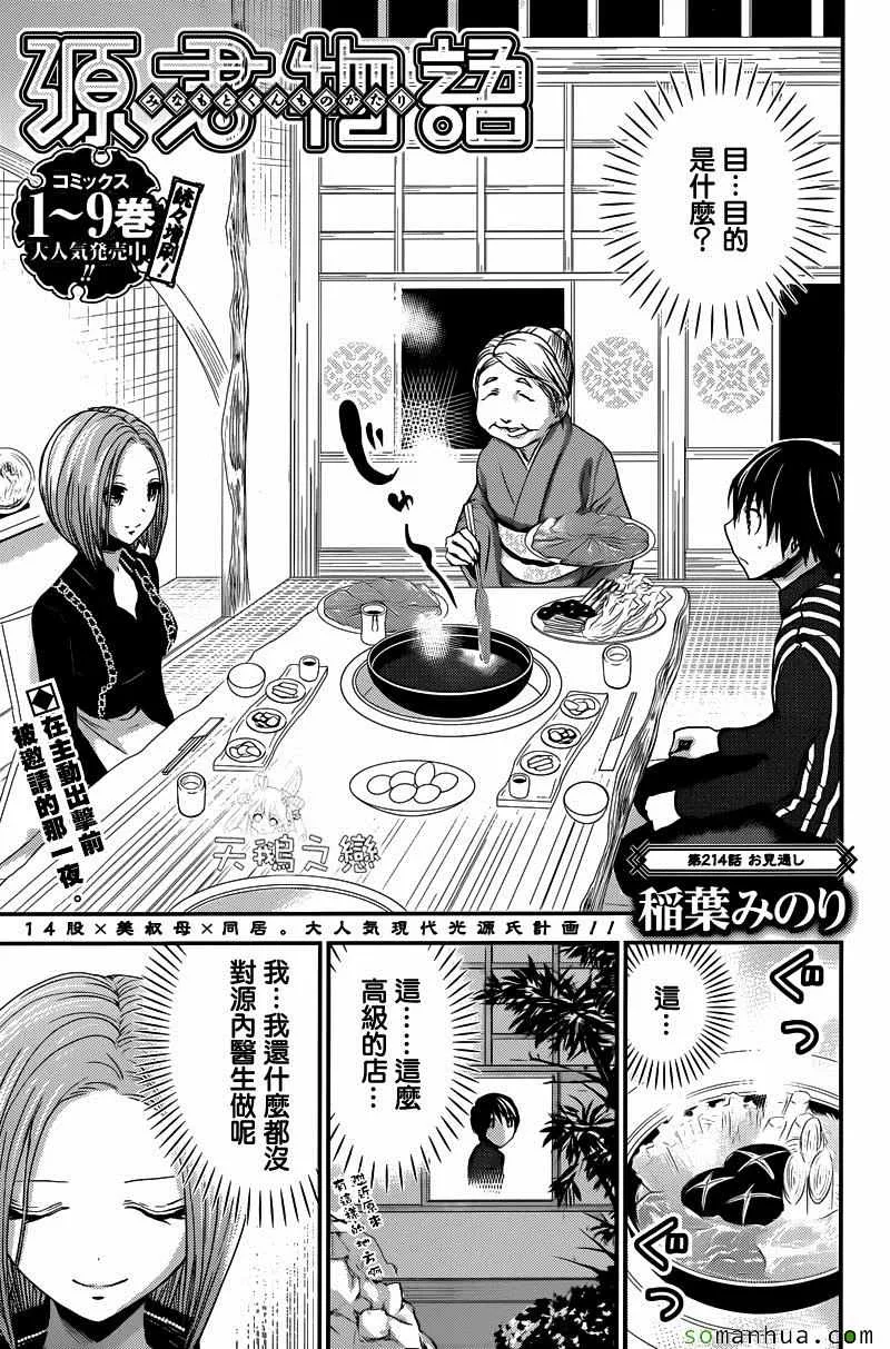 第214话 第1页