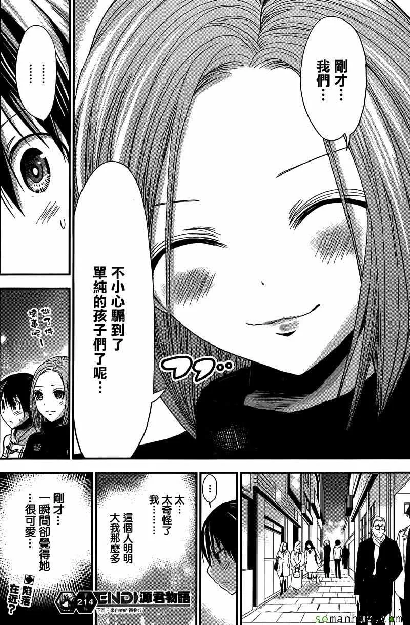 第214话 第8页
