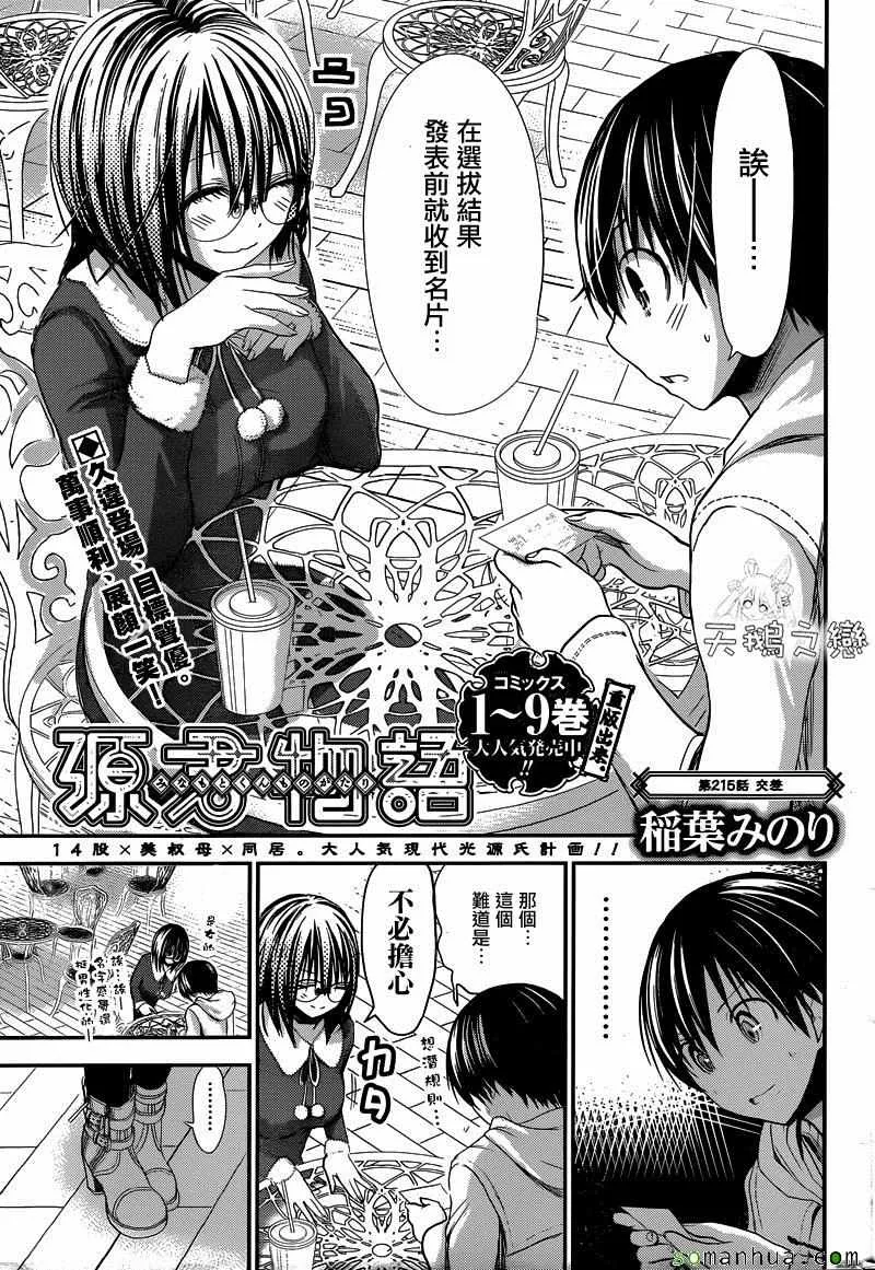 第215话 第1页