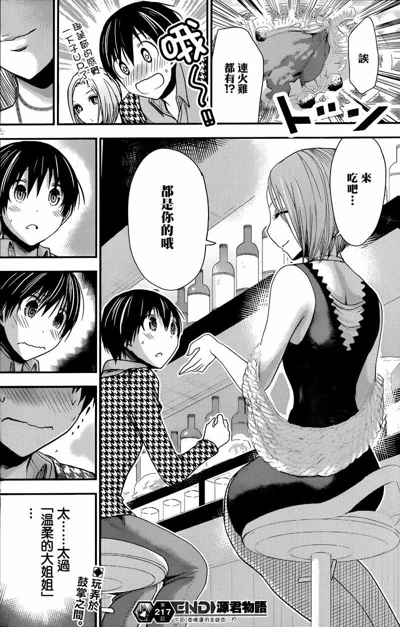 第217话 第8页