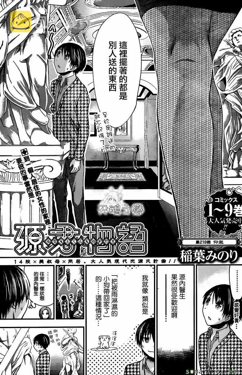 第219话 第1页