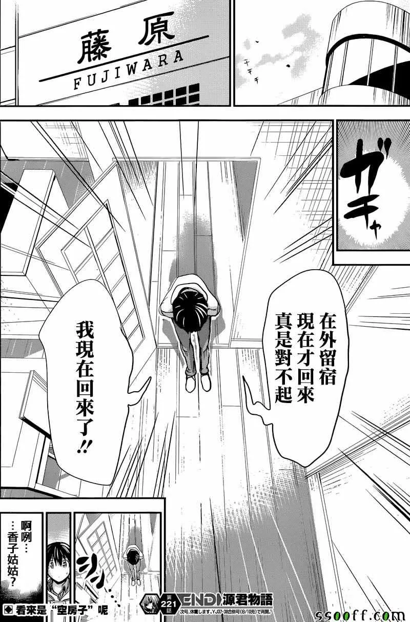 第221话 第8页