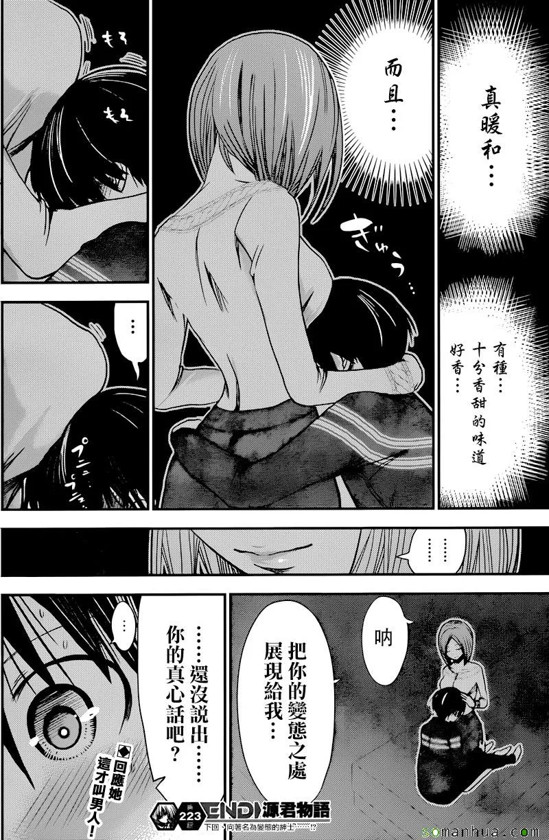 第223话 第8页