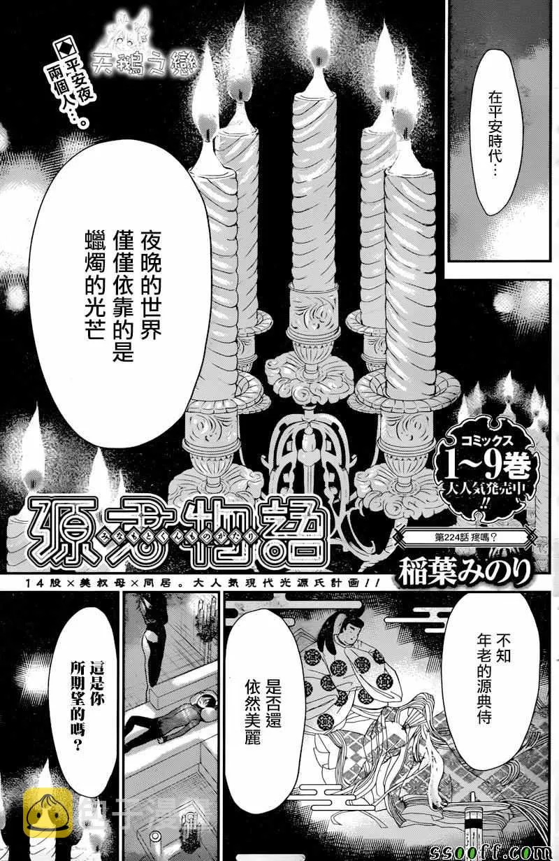 第224话 第1页