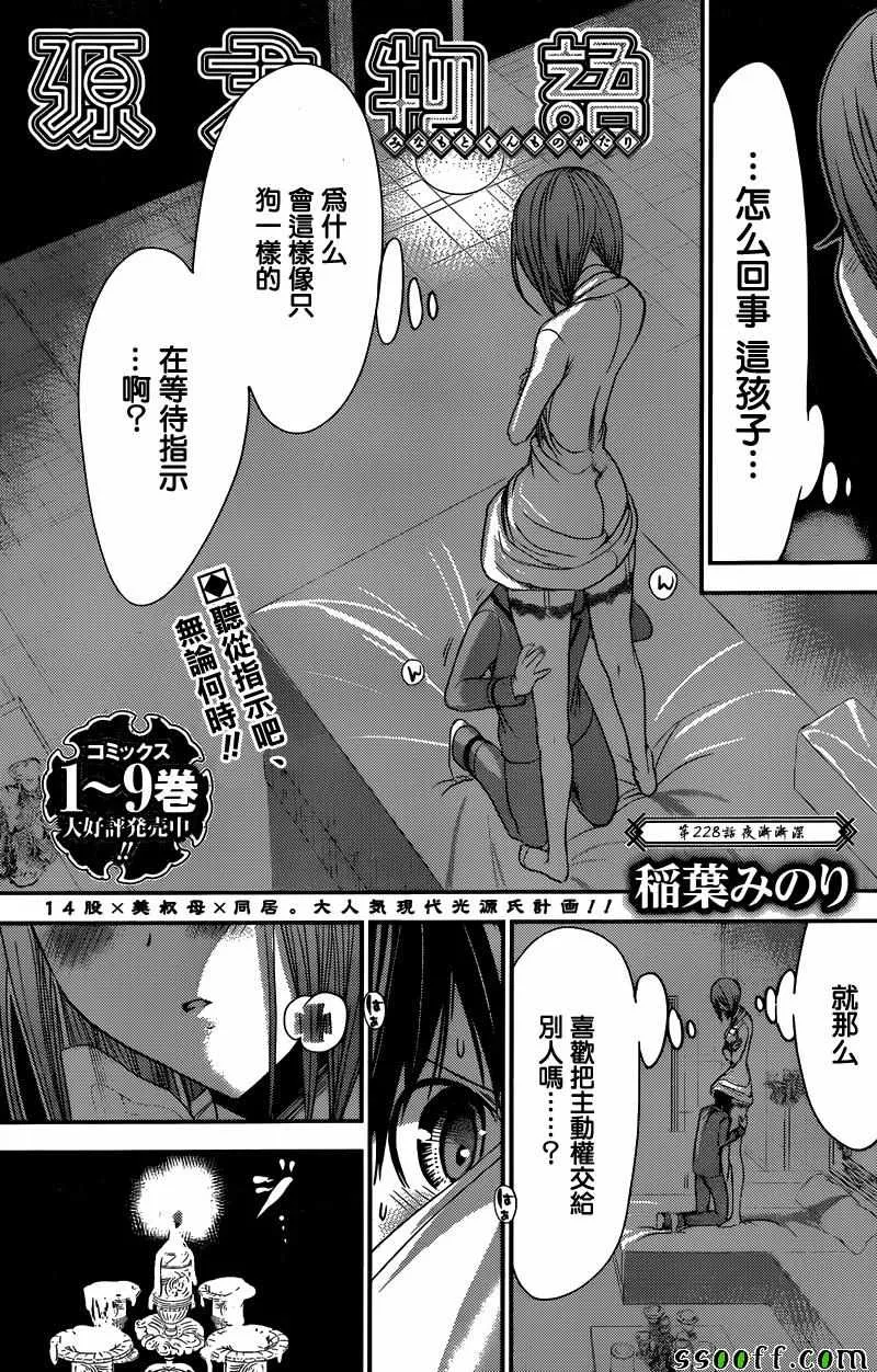 第228话 第1页