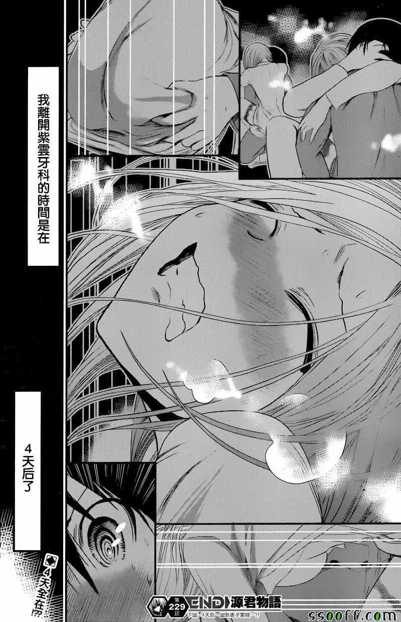 第229话 第8页