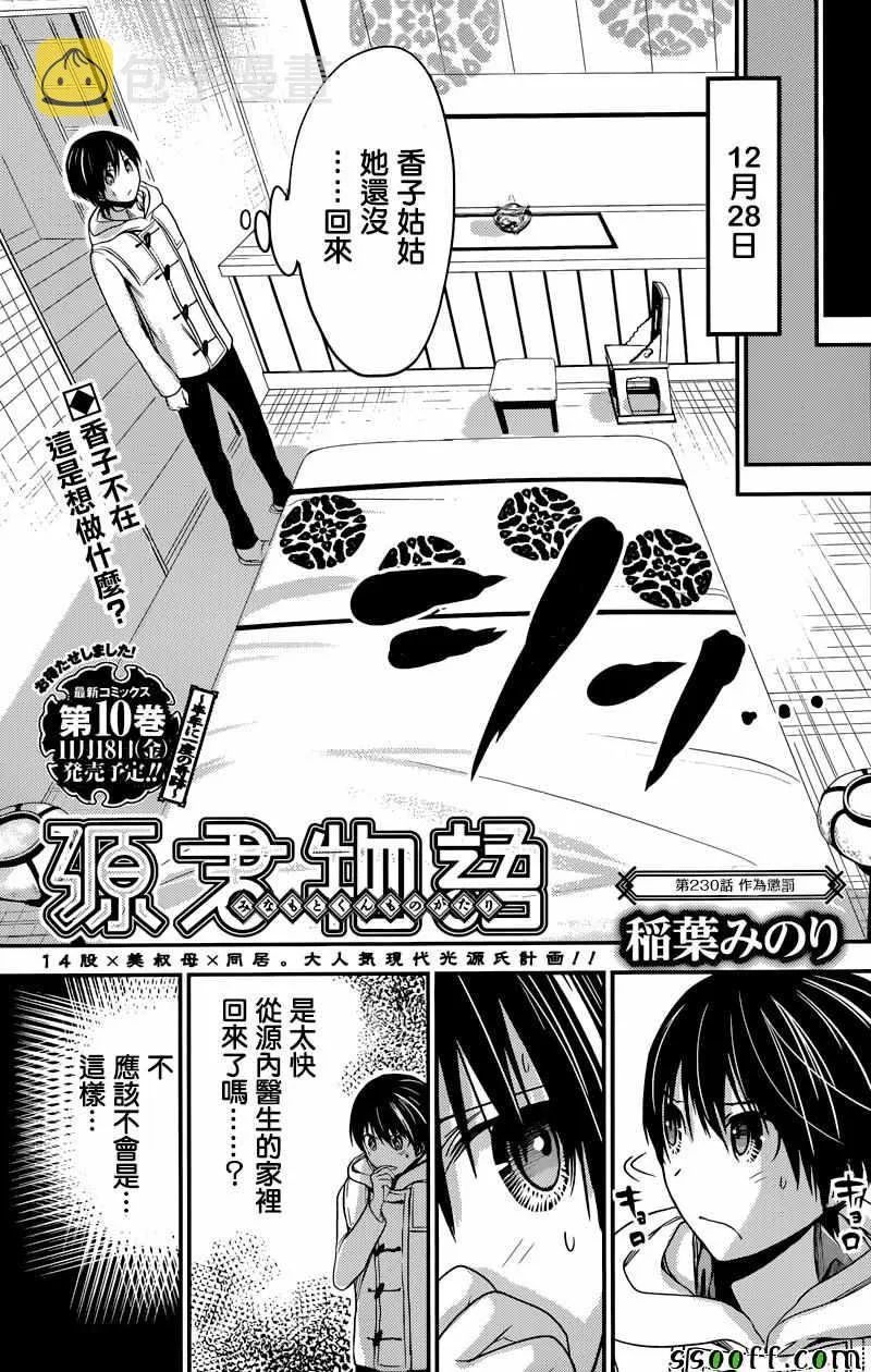 第230话 第1页
